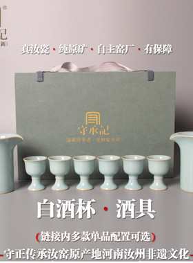 河南汝州正品汝窑白酒杯分酒器