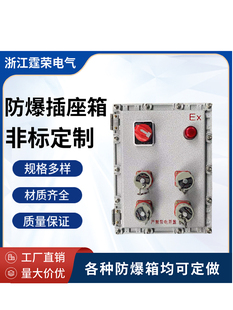 防爆配电箱控制接线箱防爆检修电源插座箱防爆照明动力配电箱