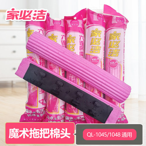 家必洁对折式卡扣墩布1045地拖头
