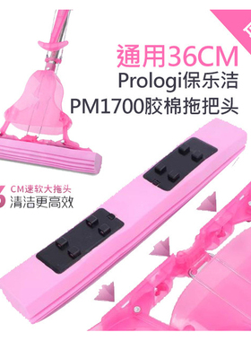 通用PROLOGIC保乐洁胶棉头36cm特大号卡扣化妆海绵拖头同款PM1701