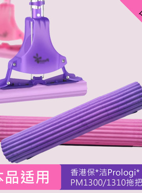 通用保乐洁对折式海绵拖头PM-1300粉色PM1310紫色家必洁1045A棉头