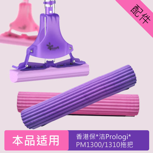 PM1310对折式居家海绵拖头保乐洁