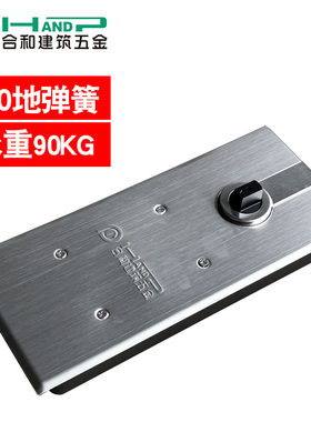 合和建筑五金120地弹簧承重90KG
