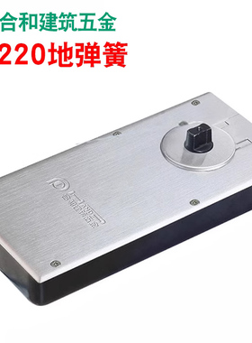 合和建筑五金220地弹簧B220闭门器肯德基门关门地弹璜承重110KG