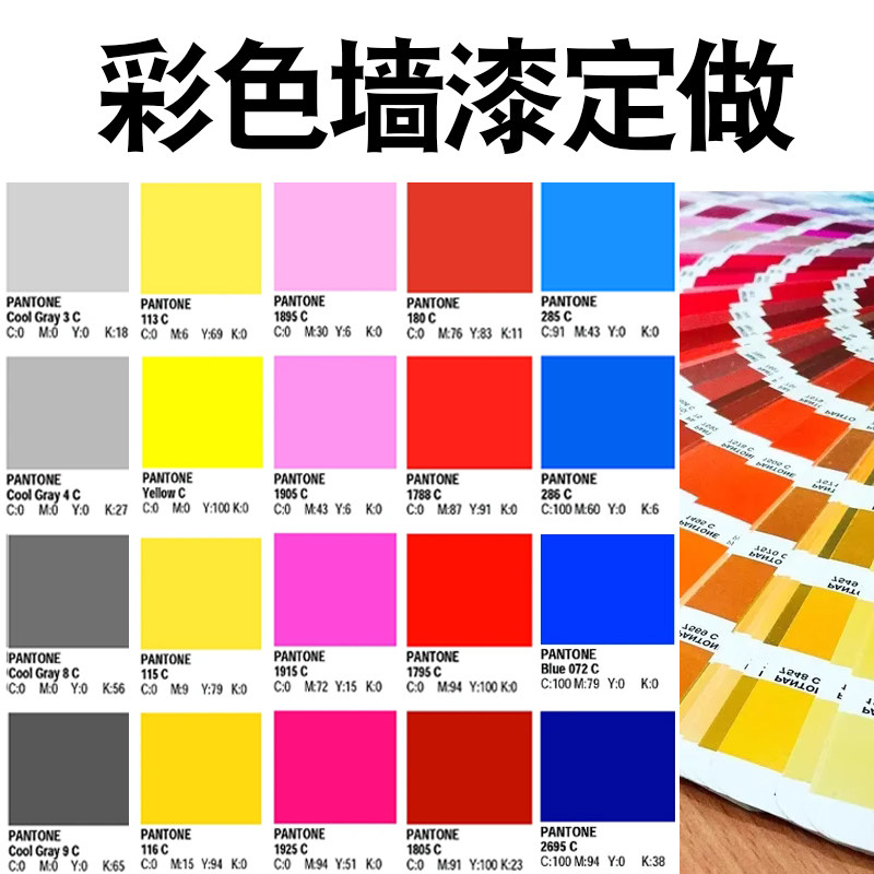 定制做调色乳胶漆颜色潘通185cncs色卡485c红黄蓝橙灰色刷墙涂料