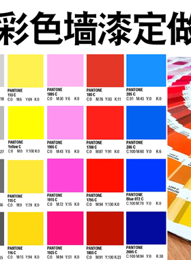 定制做调色乳胶漆颜色潘通185CNCS色卡485C红黄蓝橙灰色刷墙涂料