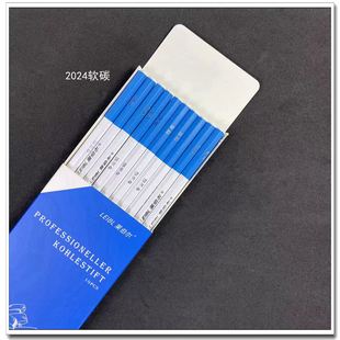 莱伯尔炭笔美术生专用软炭中炭硬炭特软专业级素描速写炭笔包邮