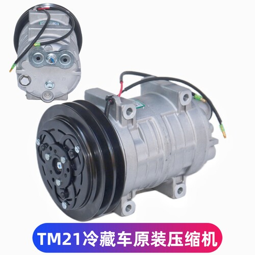 12V24V汽车空调压缩机TM21 GT.21.2801冷冻冷藏车专用R404a冷气泵