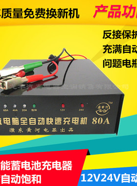 汽车电瓶充电器12V24V摩托车蓄电池80A电子全智能通用自动充电机