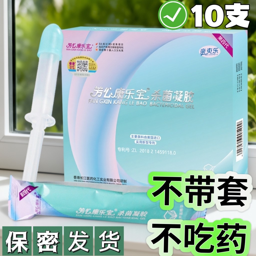 芳心康乐宝成人用品女性外用避孕私处保养