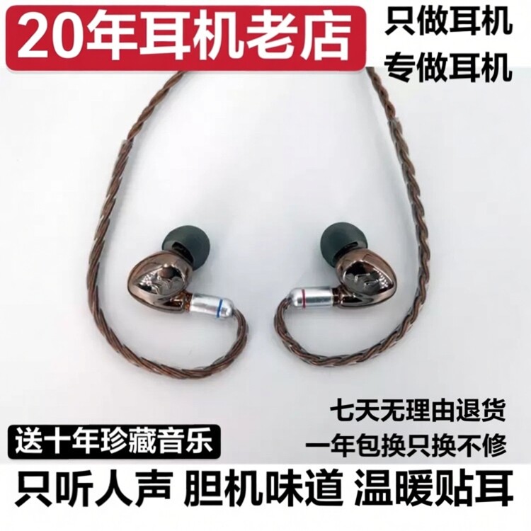 胆机味暖声醇男声毒人声旗舰版双动圈入耳式耳机 关联SE535 SE846