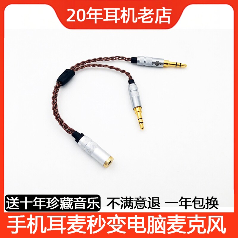 手机转电脑PC麦克风线一分二 二合一 一母二公发烧级单晶铜转接线