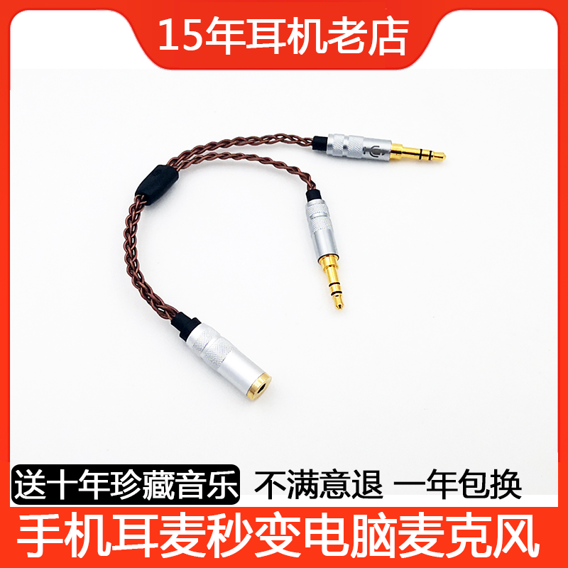 手机转电脑PC麦克风线一分二 二合一 一母二公发烧级单晶铜转接线