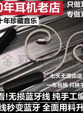 清仓APTXHD LDAC无损蓝牙耳机线0.78双针tf入耳式耳机升级