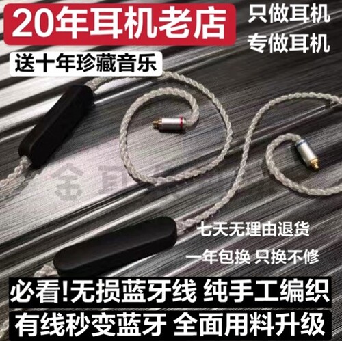 清仓APTXHD LDAC无损蓝牙耳机线0.78双针tf入耳式耳机升级