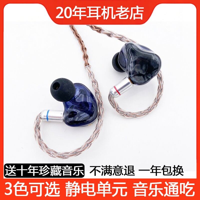 静电耳机发烧级HiFi隔音手工均衡通吃人声低音流行摇滚入耳式耳塞