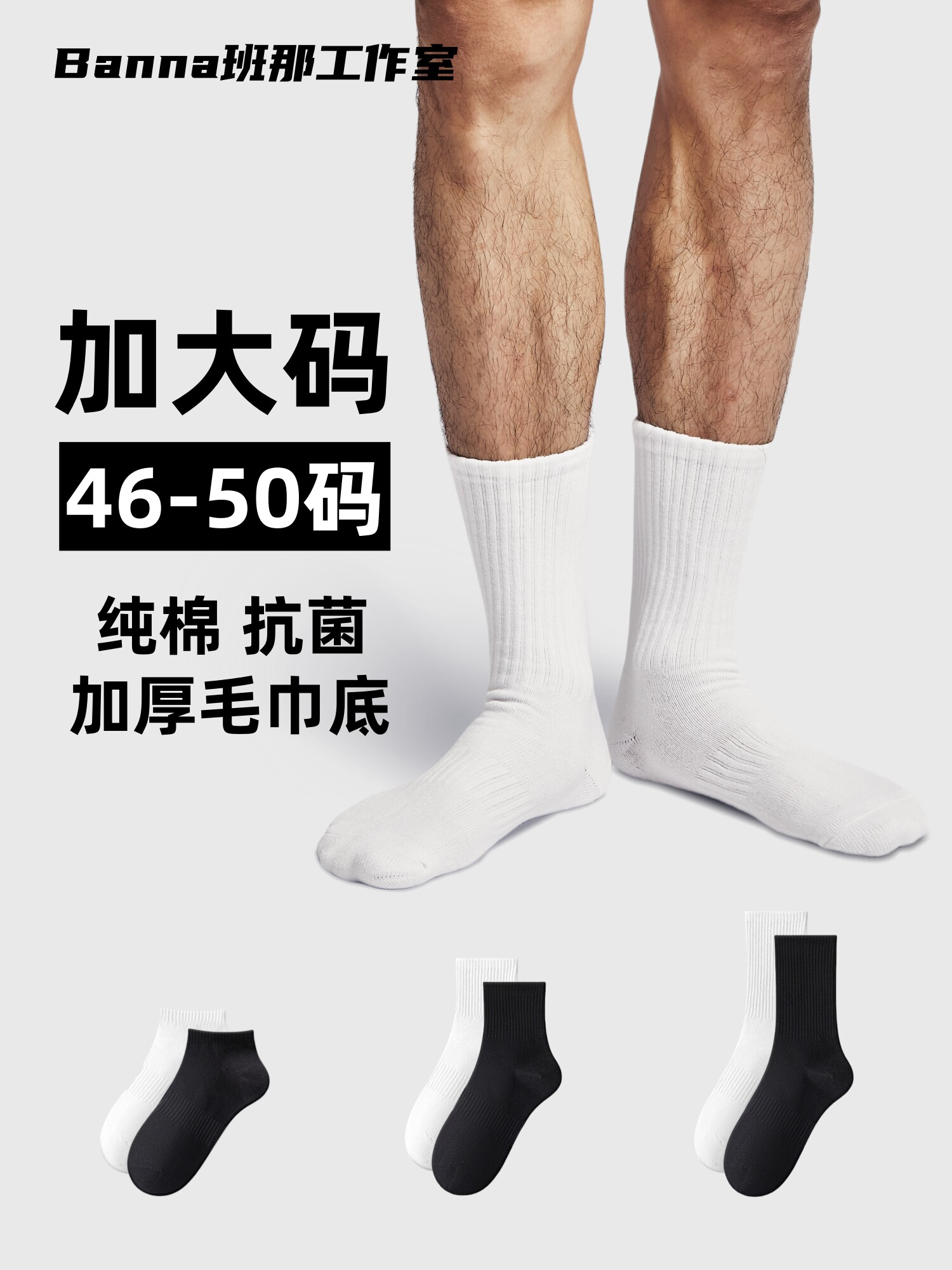 加大码袜子男士纯棉纱线中筒长筒短袜宽松特大码46-50码加肥胖脚
