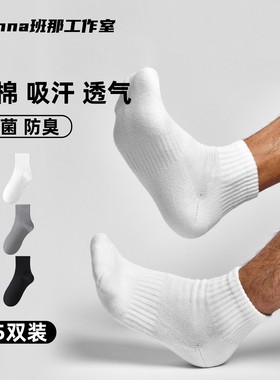 班那袜子纯棉中筒长筒加厚毛巾袜
