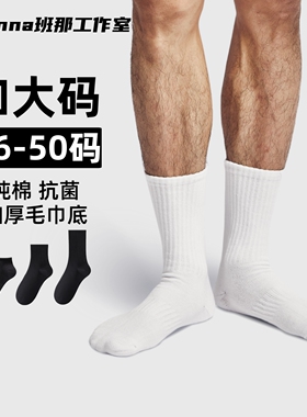 加大码袜子男士纯棉中筒白色长筒短袜宽松特大码46-50码加肥胖脚