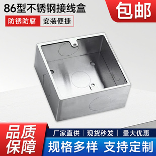 底盒墙壁开关底座盒接线盒地插底盒 86不锈钢明盒插座面板金属明装