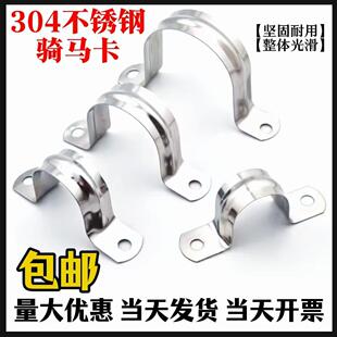 不锈钢304骑马卡加厚U型管卡管夹马鞍卡欧姆卡管夹骑马卡 包邮