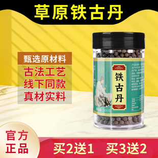 草原铁古丹药食同源蒙古草源铁骨丹电视同款正品旗舰店真实材料