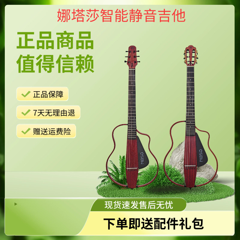 娜塔莎智能静音民谣吉他跨界古典尼龙电箱吉他 便携吉他