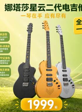 娜塔莎星云智能电吉他二代自带鼓机LOOP音响与效果器搭配充电内录