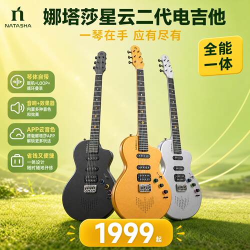 娜塔莎星云智能电吉他二代自带鼓机LOOP音响与效果器搭配充电内录