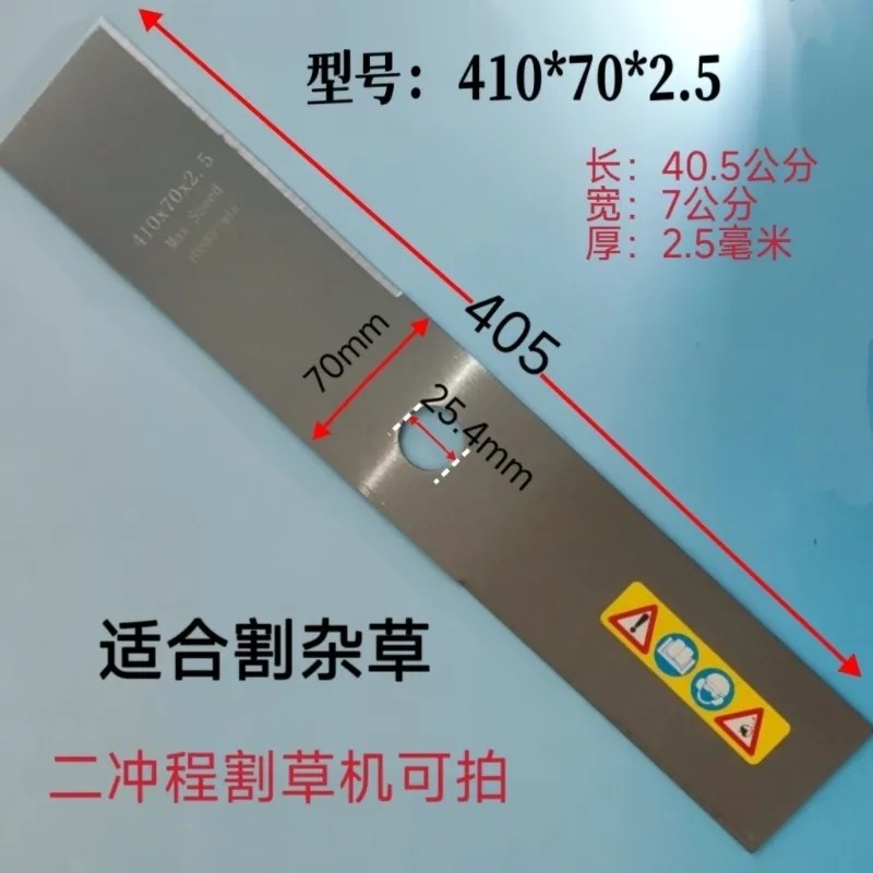 二冲程割草机刀片厚2.5毫米汽油打草机割灌机配件加厚加长7公分宽