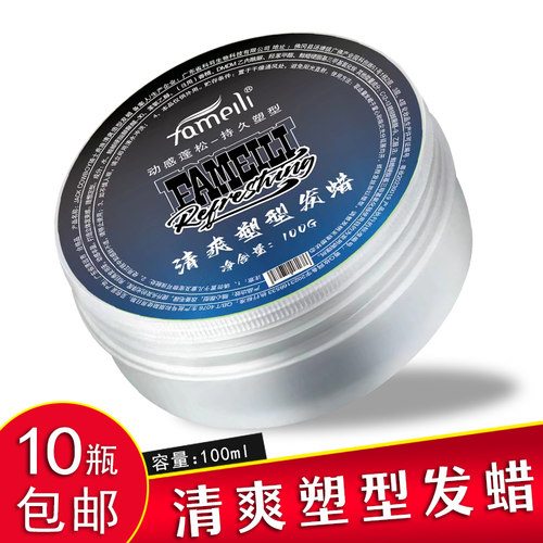 清香发蜡美发店专用哑光发泥