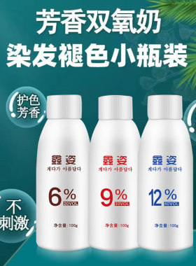 染发双氧奶100ml小瓶双氧乳家用