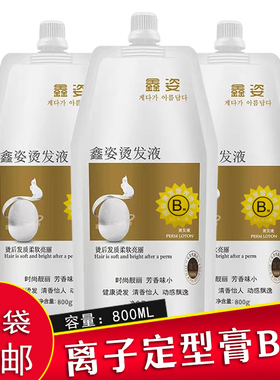 离子定型膏发廊理发店专用离子烫膏状定型2号剂美发店拉直药水B剂