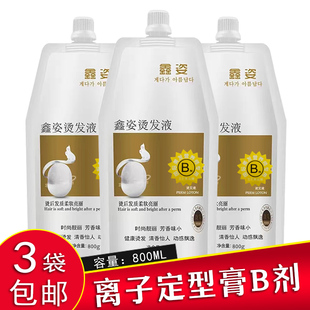 离子定型膏发廊理发店专用离子烫膏状定型2号剂美发店拉直药水B剂