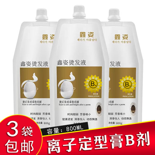 离子定型膏发廊理发店专用离子烫