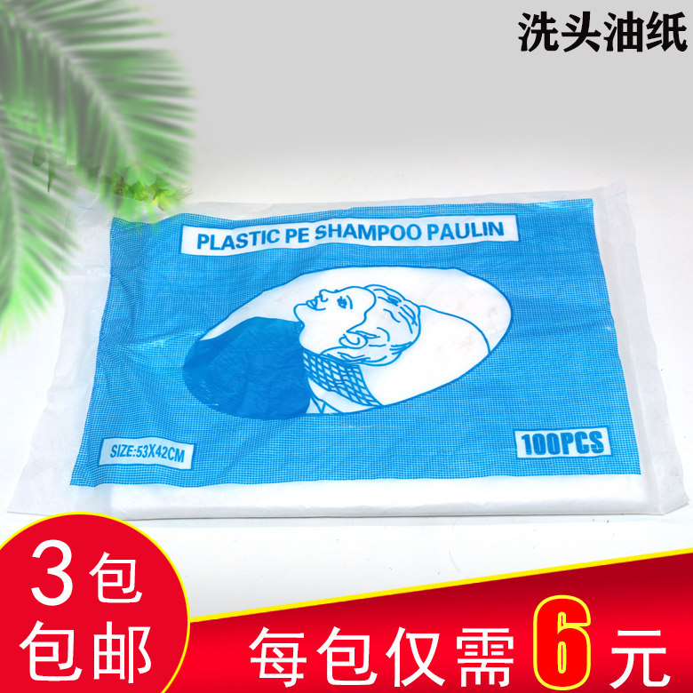 发廊专用洗头防水油纸洗发垫肩高档洗头膜理发店洗头油纸美发产品