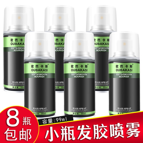 过安检小瓶发胶定型喷雾旅行装