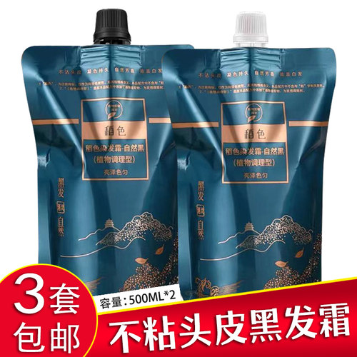 清水黑油不粘头皮发焗油膏盖白发