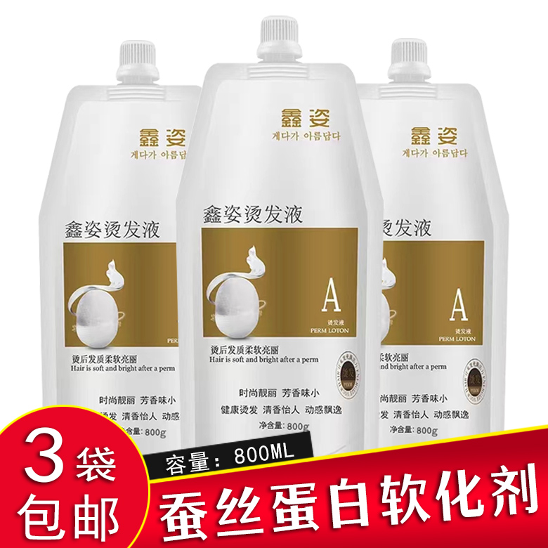 直卷通用软化A剂发廊专用离子烫