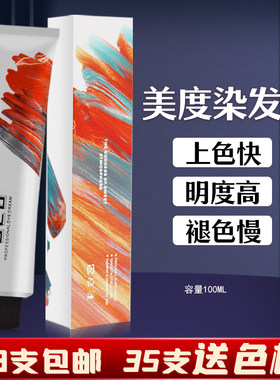 染膏发廊专用微潮色盖白发染发膏