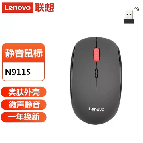 联想N911S无线鼠标静音鼠标笔记本电脑家用便捷通用无声经典鼠标