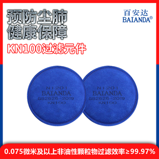 N1201百安达防尘口罩滤芯替换装工业防护面罩配件