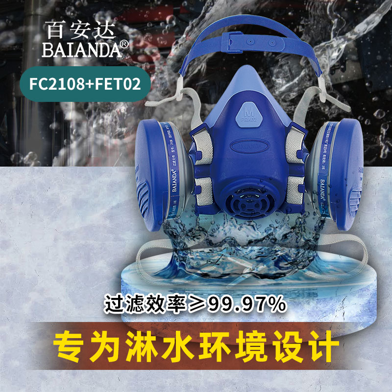 百安达防尘口罩淋水环境KN100