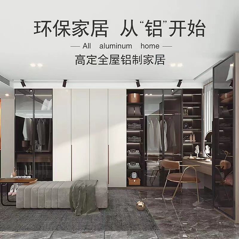 全铝家具全屋定制现代简约轻奢风整体开放式家用铝合金衣橱衣柜子