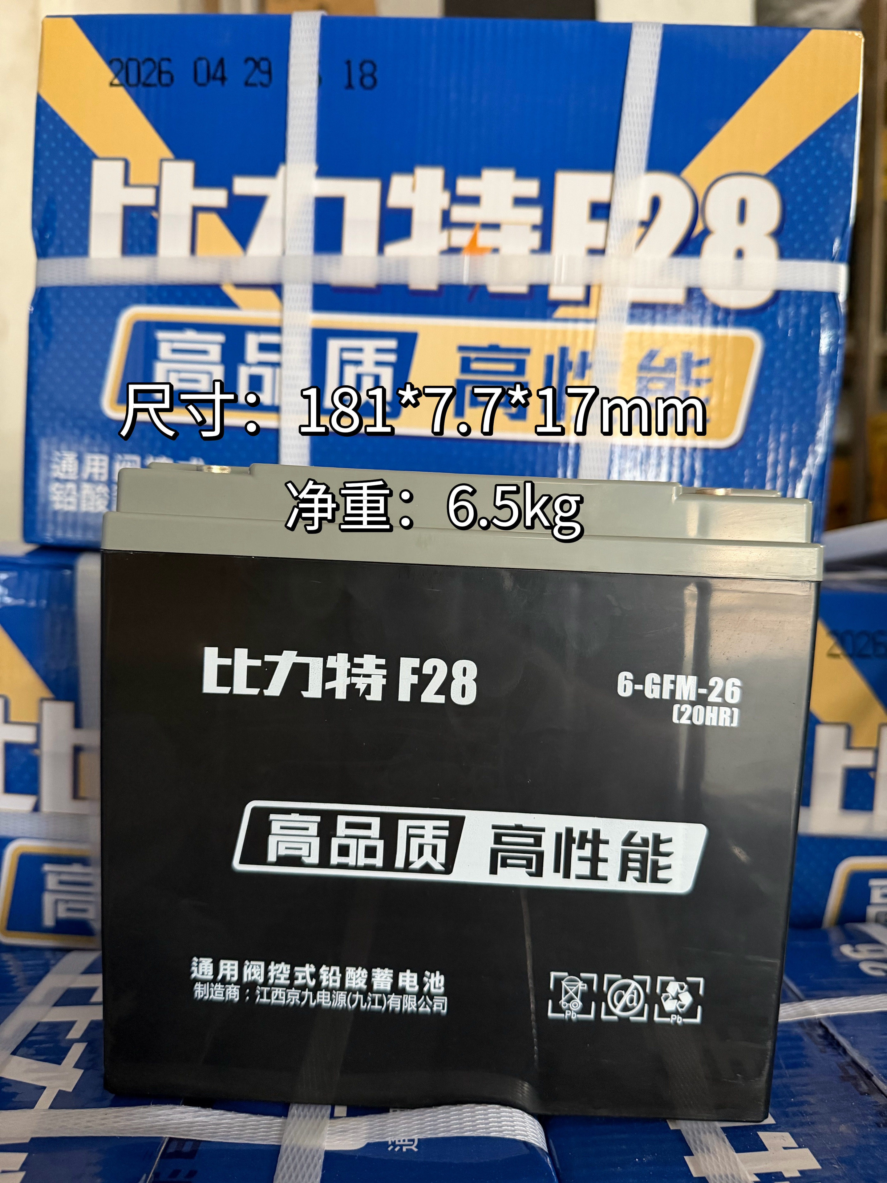 京九比力特电池48V60V72V26以旧换新全新正品小刀爱玛雅迪电动车