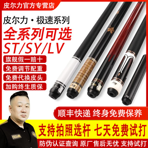 皮尔力球杆全系极速SY01台球杆