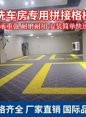 洗车地格栅汽车美容店加厚防滑耐磨塑料拼接格栅免挖槽自助洗车