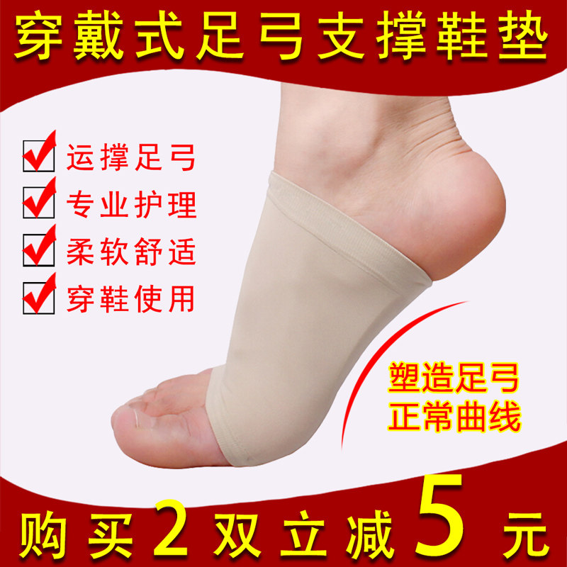 男女支撑硅胶矫正鞋垫扁平足八字