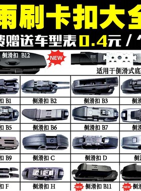 多功能雨刮卡扣 功能无骨雨刮B1 B2 B3 B4接口雨刷器塑料接头配件