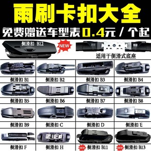 B4接口雨刷器塑料接头配件 多功能雨刮卡扣 功能无骨雨刮B1